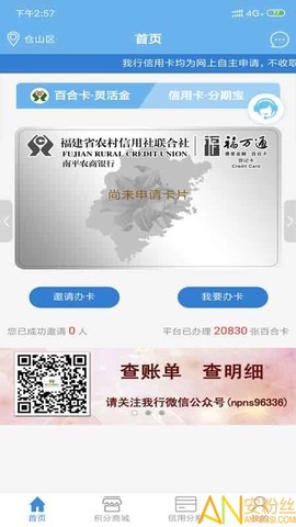 农商信用卡[图1]