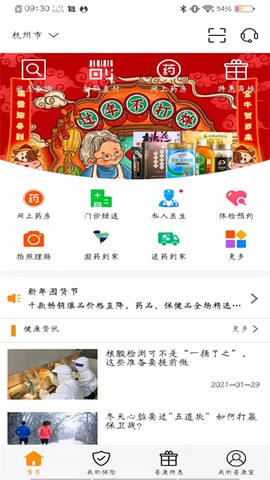 普康宝截图2