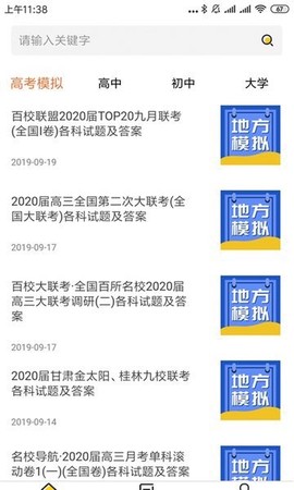 答案解析网截图1