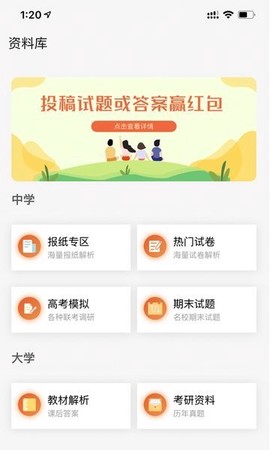 答案解析网截图3
