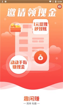 趣闲赚app截图2