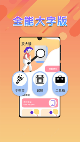 绻绻全能大字版截图3