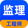 监理工程师牛题库