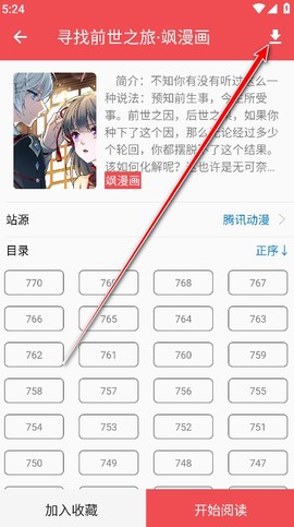 火漫社截图2
