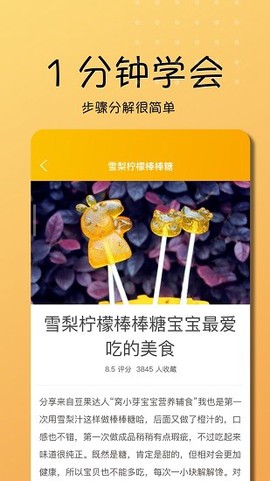 乖宝宝辅食大全截图2