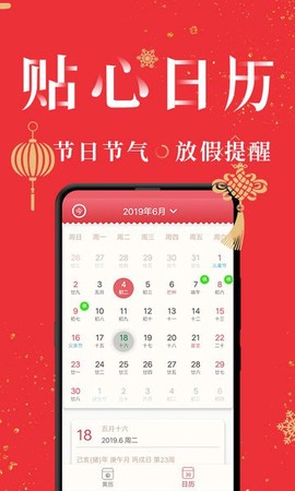 节气万年历截图1
