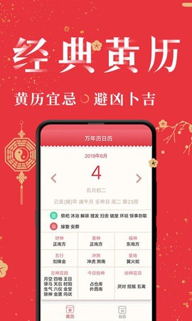 节气万年历截图2
