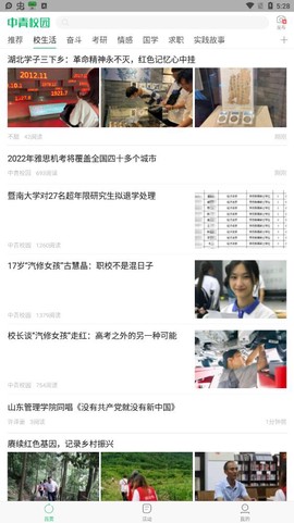 中青校园截图1