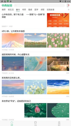 中青校园截图2