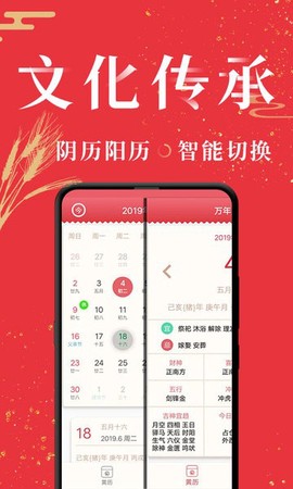 节气万年历截图3