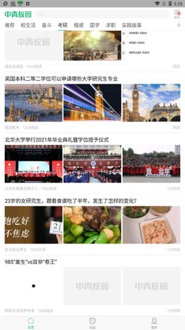 中青校园截图3