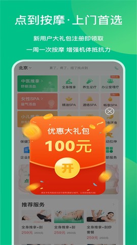 点到按摩截图1