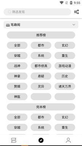 轻芒阅读截图2