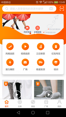 伙拼云商截图2