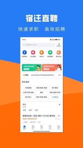 宿迁直聘[图1]