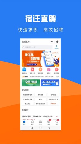 宿迁直聘截图1