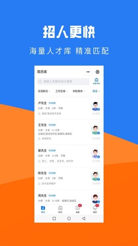 宿迁直聘截图2