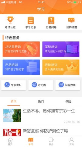 真保险截图2
