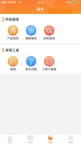 真保险截图3