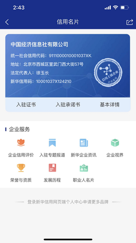 新华信用截图1