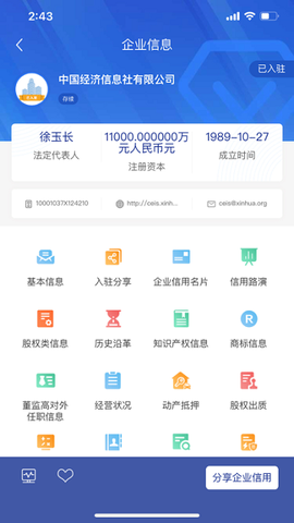 新华信用截图2