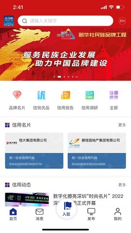 新华信用截图3