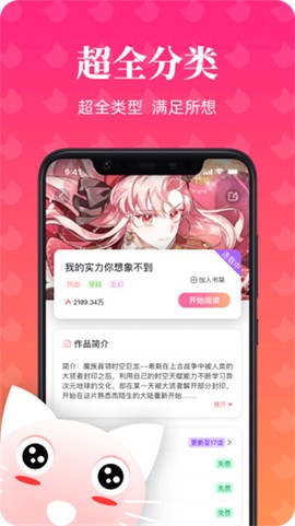 喵喵漫画截图2