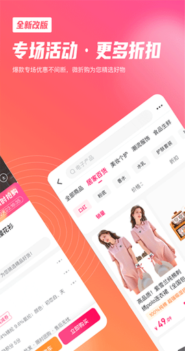 微折购截图2