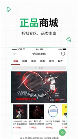 爱羽客羽毛球截图1