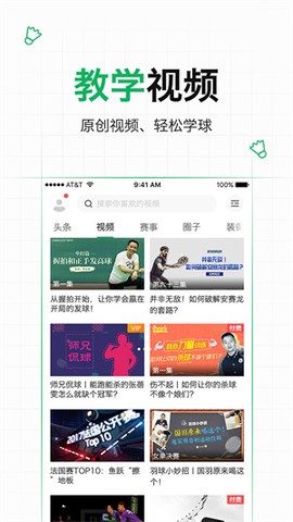 爱羽客羽毛球截图3