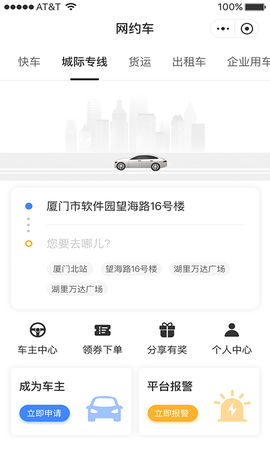 龙龑出行截图2