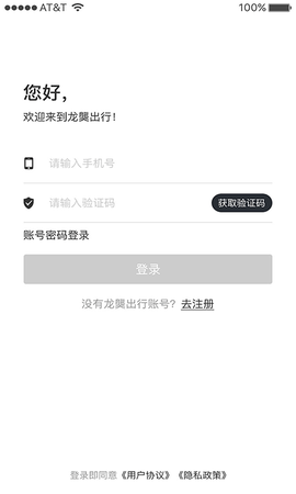龙龑出行截图3