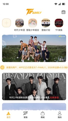 时代峰峻Fanclub截图2