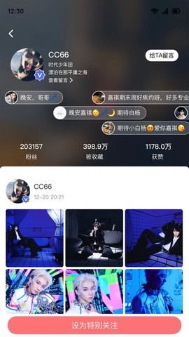 时代峰峻Fanclub截图3