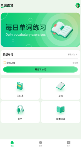 雪糕英语截图2