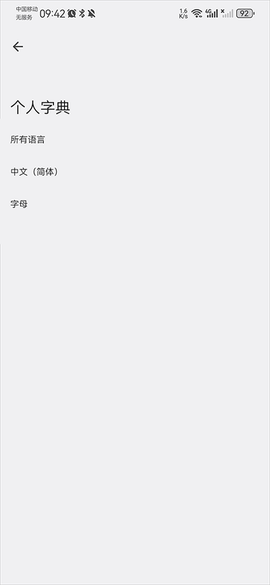 google输入法安卓版[图2]