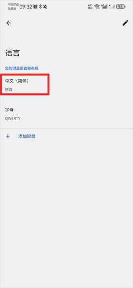google输入法安卓版[图4]