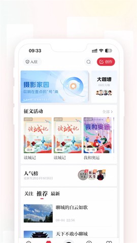 齐鲁壹点截图1