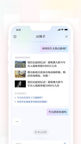 齐鲁壹点截图2