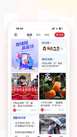 齐鲁壹点截图3
