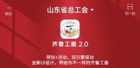 齐鲁工惠[图1]