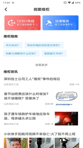 齐鲁工惠截图3