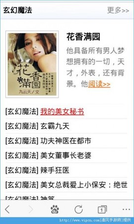 龙腾小说网手机版截图2