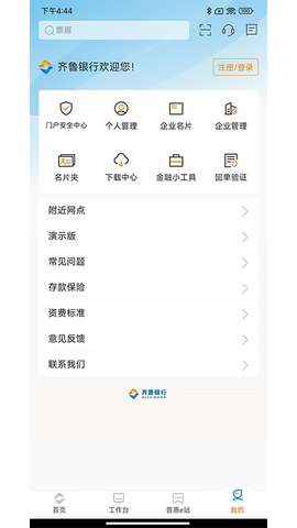 齐鲁企业银行截图1