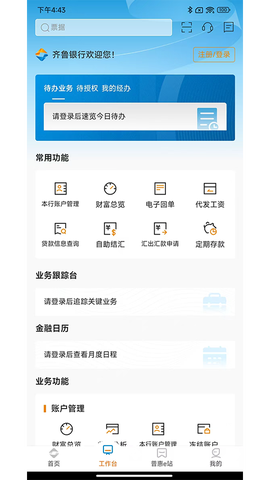 齐鲁企业银行截图2
