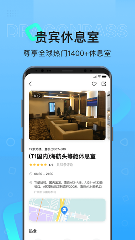 龙腾出行截图2