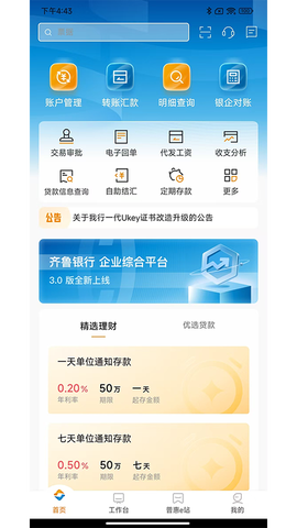 齐鲁企业银行截图3