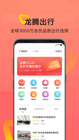 龙腾出行[图1]