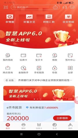 齐商银行截图3