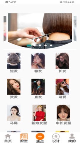 鼎盛美发截图1